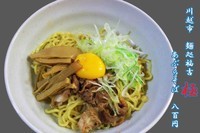 「あぶらそば　800円」@麺処 福吉 極の写真