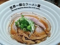 「WITCH'S RED」@世界一暇なラーメン屋の写真