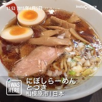 「にぼしらーめん（６８０円）」@にぼしらーめん とつきの写真