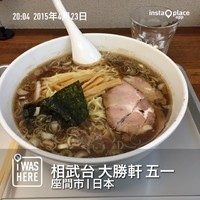 「中華麺　２玉（８００円）」@相武台 大勝軒 五一の写真