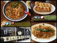 「中華そば 他」@ホワイト餃子 茶しんの写真