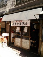 「〖1日限定復活〗西尾中華そば1000円+ﾋﾞｰﾙ」@麺屋KABOちゃんの写真