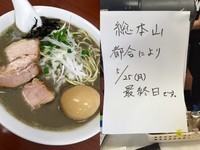「濃厚煮干そば￥650＋味玉(クーポンで無料)」@中村屋総本山の写真