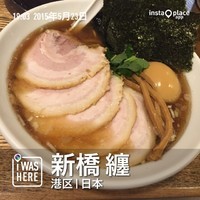 「特製煮干ラーメン（９５０円）」@新橋 纏の写真
