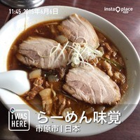 「ありらんチャーシュー（９００円）」@らーめん 味覚の写真