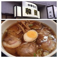 「☆チャーシュー麺☆」@中華そば 和輝の写真