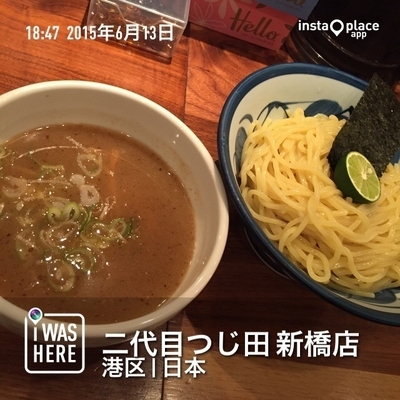 「つけ麺（８８０円）」@めん徳二代目つじ田 新橋店の写真