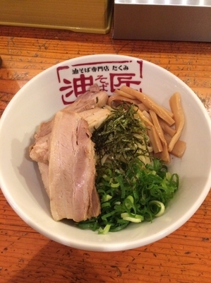 「油そば（並）炙りチャーシュートッピング」@油そば専門店 匠の写真