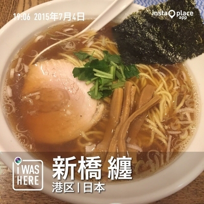 「平子煮干しラーメン（７５０円）」@新橋 纏の写真
