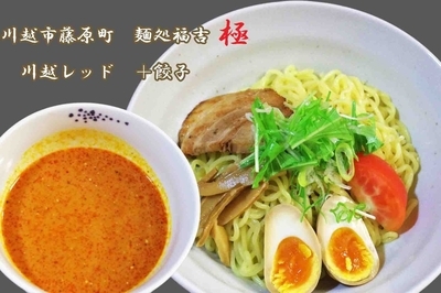 「川越レッド（三度目）850円」@麺処 福吉 極の写真