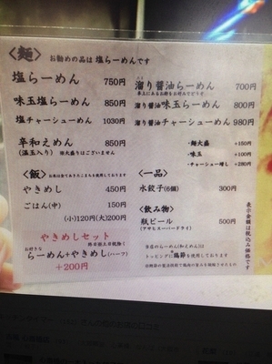 「塩ラーメン」@らーめん鱗 茨木店の写真