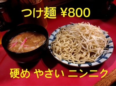「つけ麺（硬め やさい ニンニク）８００円」@ラーメン二郎 歌舞伎町店の写真
