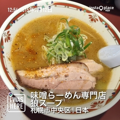 「味噌ラーメン（８００円）」@狼スープの写真