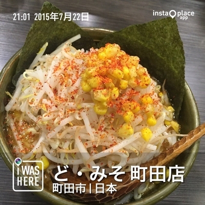 「みそこってりらーめん（７３０円）」@ど・みそ 町田店の写真