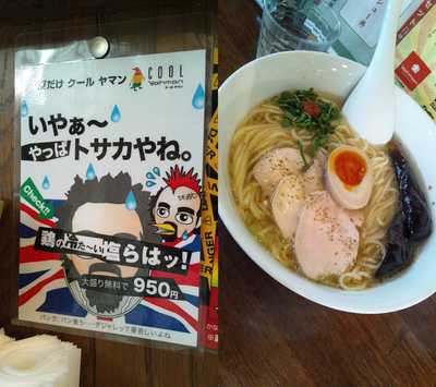 「夏季限定『鶏の冷た～い塩らはッ！ 中盛(￥950)』」@ラハメン ヤマンの写真