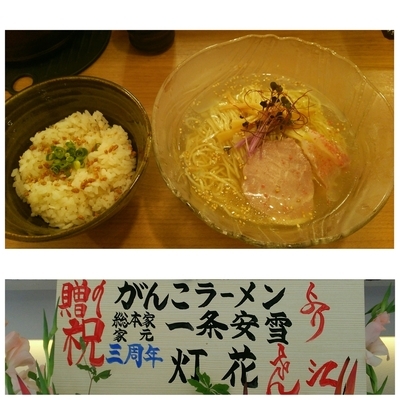 「冷やし鯛塩そば 880円➕鯛めし（ﾎﾟｲﾝﾄｶｰﾄﾞ使用）」@鯛塩そば 灯花 本店の写真