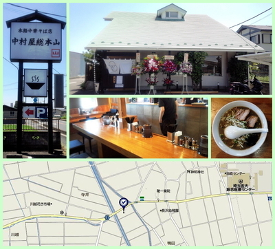 「濃厚煮干しそば750円」@中村屋総本山の写真