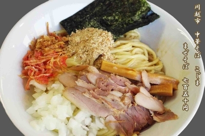 「あぶらそば　750円」@中華そば こじまの写真