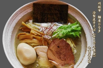 「冷製にぼしそば　750円（味玉サービス）」@麺屋 ひな多の写真