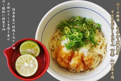 「すだちおろしうどん（並）450円」@なか卯 上福岡店の写真