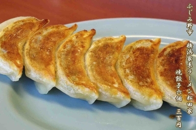 「焼餃子　6個300円」@横浜家系ラーメン 松田家 上福岡店の写真