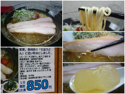 「アゴ冷やし麺Ⅱ ¥850限定15食」@自家製麺SHINの写真