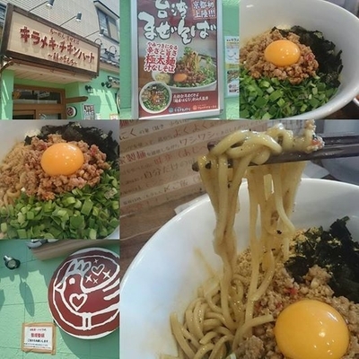 「台湾まぜそば」@キラメキ チキンハートの写真