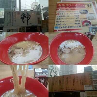 「豚骨ラーメン700円」@神 高知ひろめ店の写真