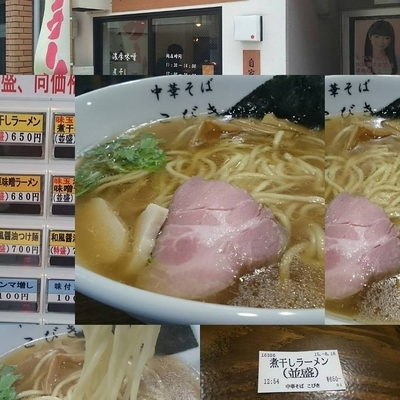 「煮干しラーメン　６５０円」@中華そば こびきの写真