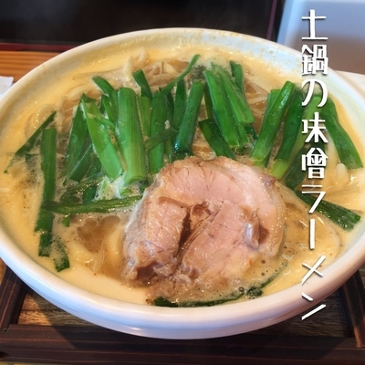 「味噌ラーメン」@らーめん芝浜の写真