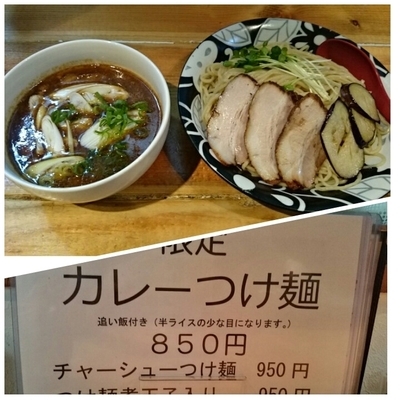 「カレーチャーシューつけ麺」@大公の写真