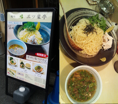 「期間限定『冷やし塩つけそば(￥780)』」@つけ麺処 三ツ葉亭の写真