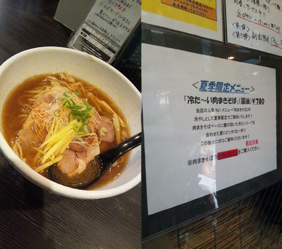 「夏季限定『冷た～い肉まきそば(￥780)』」@肉そば総本店 麺屋宗の写真