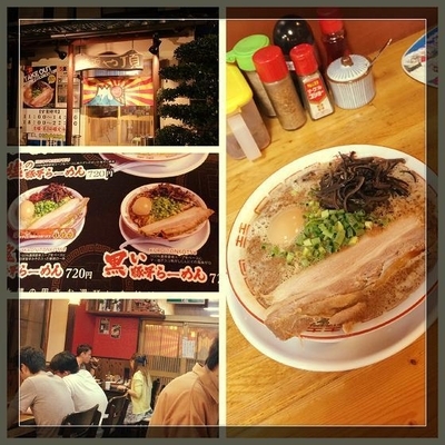 「黒い豚骨らーめん」@中華そば専門 めんやいただきの写真