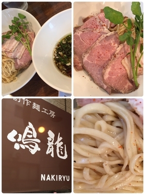 「醤油つけめんﾁｬｰｼｭｰﾄｯﾋﾟﾝｸﾞ¥800+250」@創作麺工房 鳴龍の写真