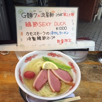 「G麺7✖︎流星軒コラボ鶏節SEXY DUCK」@流星軒の写真