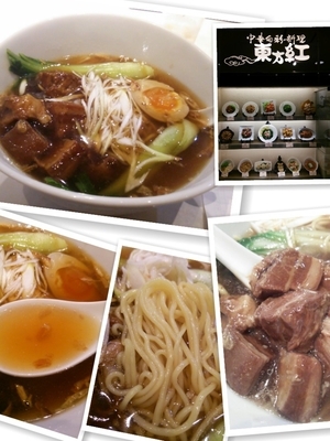 「皮付の豚角煮ラーメン1180円」@中華旬彩料理 東方紅 アトレ恵比寿店の写真