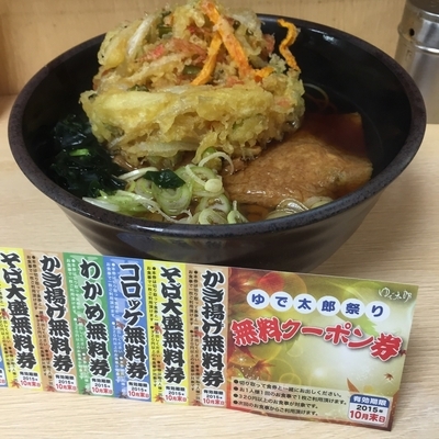 「きつね（￥350）＋かき揚げ（クーポン）」@ゆで太郎 平河町店の写真