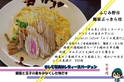 「ふじみ黒漬けレディースバージョン700円」@麺家 ぶっきら坊の写真