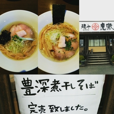 「あさり出汁地鶏そば(塩)手もみ平打ち麺(傾奇者使用)750円」@麺や 虎徹の写真