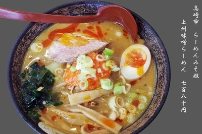 「上州味噌らーめん　780円」@みそ殿の写真