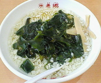 「タンメン　５５０円」@老郷 本店の写真