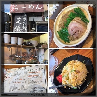 「味噌チャーシューめん＆チャーハン」@らーめん芝浜の写真