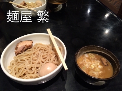 「濃厚味玉つけ麺」@麺屋繁の写真