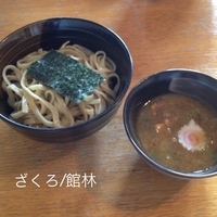 つけ麺