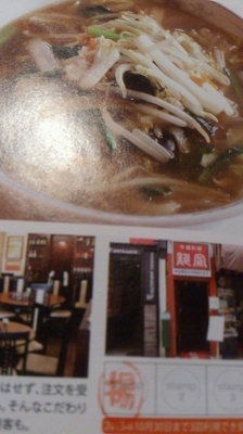 「サンマーメン」@中国料理 龍鳳の写真