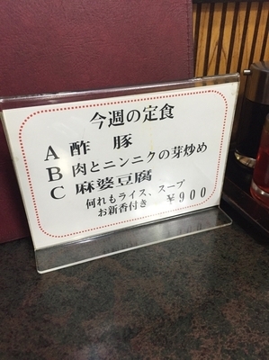「週替わりの定食メニューです。」@宝龍の写真