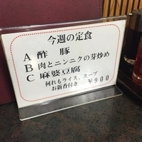 週替わりの定食メニューです。