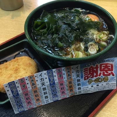 「朝そば（玉子）＋コロッケ（クーポン）」@ゆで太郎 高輪店の写真