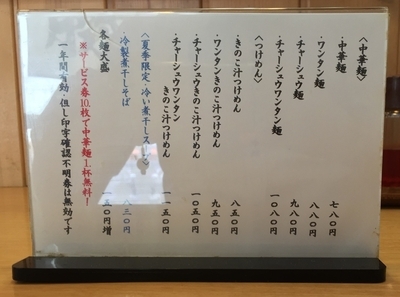 「ワンタン麺（￥880）」@大宮大勝軒の写真